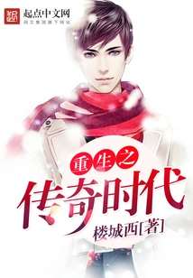 Rebirth of the Legendary Era