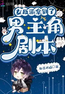 The Female Villain Got the Male Protagonist's Script