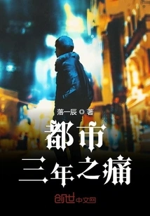 Three Years of Pain in the City