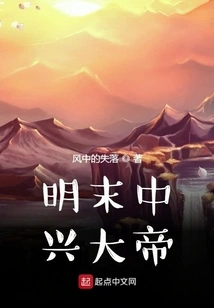 Emperor Zhongxing in the Late Ming Dynasty