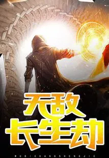 Invincible Immortality