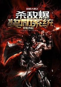 Reward System for Killing Enemies Through the Ming Dynasty