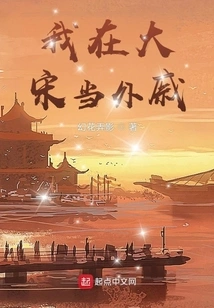 I Am a Relative in the Song Dynasty