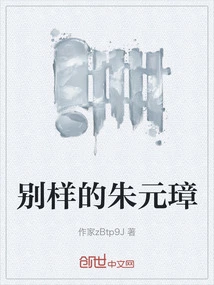 A Different Kind of Zhu Yuanzhang