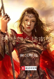 Return to the Ming Dynasty and Continue the Southern Ming Dynasty