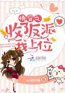 Quickly Wear the Villain and I Will Take Over