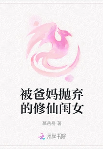 An Immortal Girl Who Was Abandoned by Her Parents