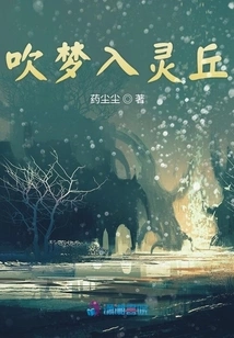 Blow Dreams into the Spiritual Mound