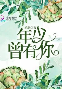 I Had You When I Was Young