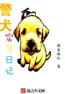 Police Dog Internship Diary