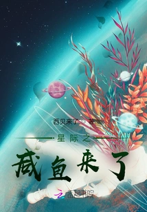 The Interstellar Salted Fish is Here