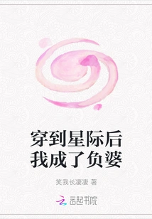 After Traveling to the Interstellar Space, I Became a Negative Woman