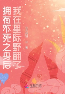 After Possessing Immortality, I Fell into Disrepair Among the Stars