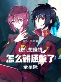 I Just Want to Make Money, How Come I Saved the Entire Galaxy?