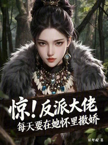 Shock! the Villain Boss Has to Act Coquettishly in Her Arms Every Day