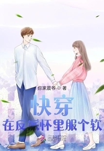 Quick Wear: Become Soft in the Villain's Arms