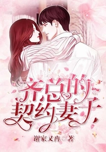 Mr. Qi's Contracted Wife