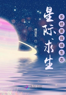 Interstellar Survival: the System Wants Me to Engage in Ecology