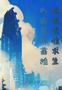 I Survive in the Interstellar World by Picking up Trash