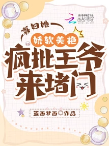 The Widow is Soft and Beautiful, and She Criticizes the Prince for Blocking the Door