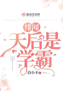 The Gossip Queen is a Top Student