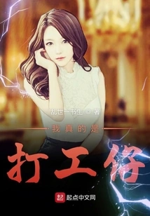 I'm Really a Wage Earner