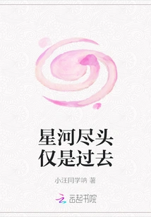 The End of the Galaxy is Only the Past