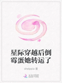 After Interstellar Travel, She Was Unlucky Enough to Be Transported