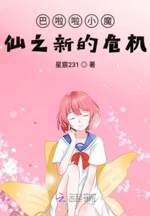 Balala Little Demon Fairy: the New Crisis