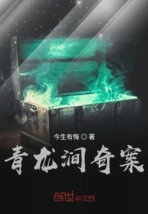 The Strange Case of Qinglong Stream