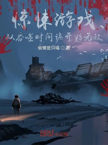 Horror Game: Become Invincible from the Time-devouring Trick