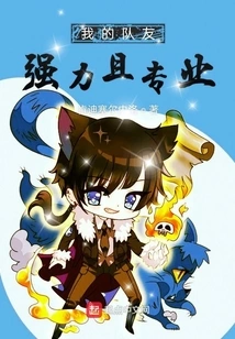 My Teammates Are Strong and Professional