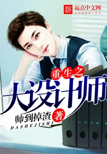 The Great Designer Reborn