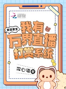 Surviving the Doomsday: I Have a Live Streaming Reward System for All Realms