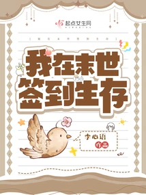 I Signed in to Survive in the Apocalypse