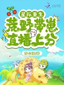 Interstellar Reborn: Wilderness with Cubs Live Broadcast Top Score