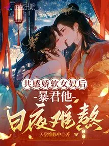 After Feeling the Tenderness of the Slave Girl, the Tyrant Has a Hard Time with Him Day and Night