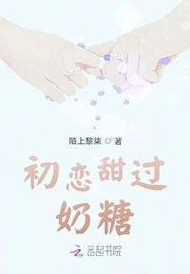 First Love is Sweeter Than Toffee