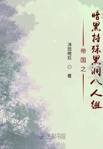 Empire of Darkness Special Black Hole Eight