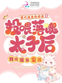 After Feeding the Poor Prince, I Became the Queen by Picking Him Up