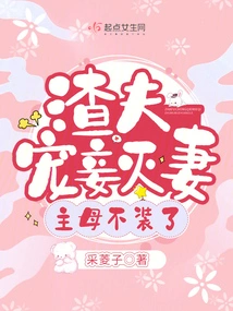 The Scumbag Husband Spoiled His Concubine and Destroyed His Wife, but the Mistress Stopped Pretending