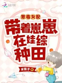 The Vicious Female Partner Takes Zaizai to Farm in Wazong