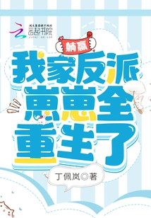 Lie Ying: All My Villains Are Reborn