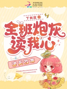 The Whole Class of Cannon Fodder Reads My Mind and Changes My Fate Against the Will of Heaven