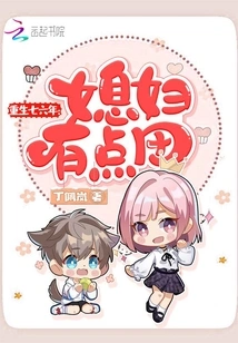 The Reborn Daughter-in-law Has a Bit of a Field