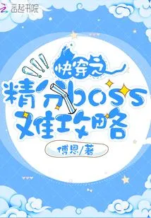 Guide to the Difficult Boss in Quick Travel