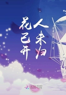 The Flowers Have Bloomed but No One Has Returned