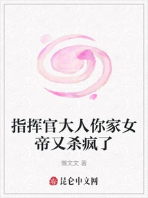 Commander, Your Empress Has Gone Crazy Again