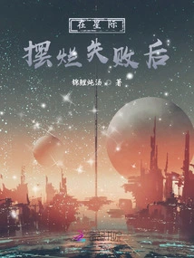 After the Failure of Interstellar Destruction