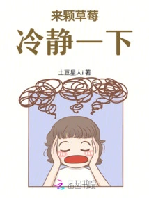 Have a Strawberry to Calm Down